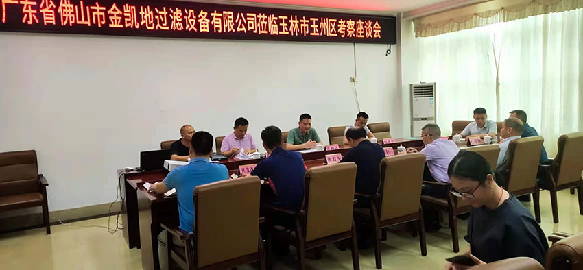 金凱地總經理龐仲達帶領團隊前往廣西玉林市玉州區考察 金凱地總經理龐仲達帶領團隊前往廣西玉林市玉州區考察